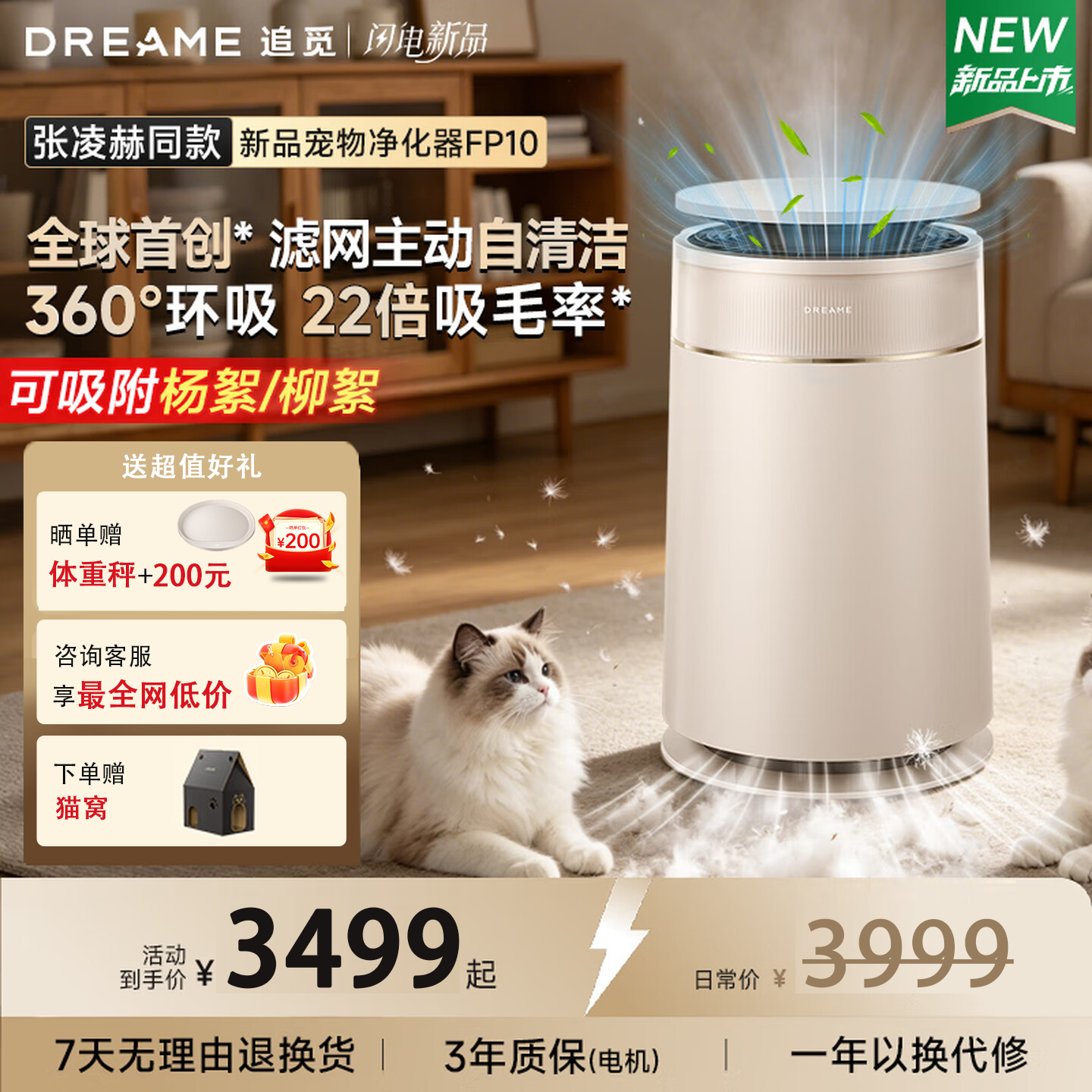 【春晚同款】追觅宠物空气净化器FP10家用除菌病毒除异味吸猫毛