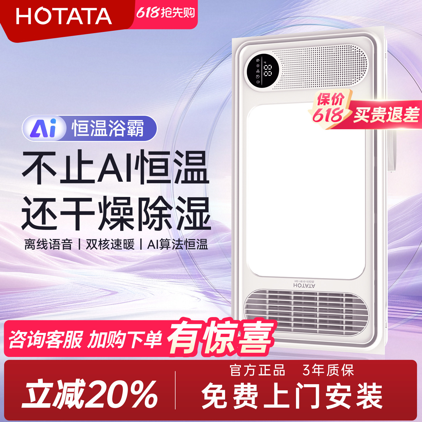 好太太集团HOTATA浴霸AI恒温照明排气扇一体卫生间吊顶暖风机风暖