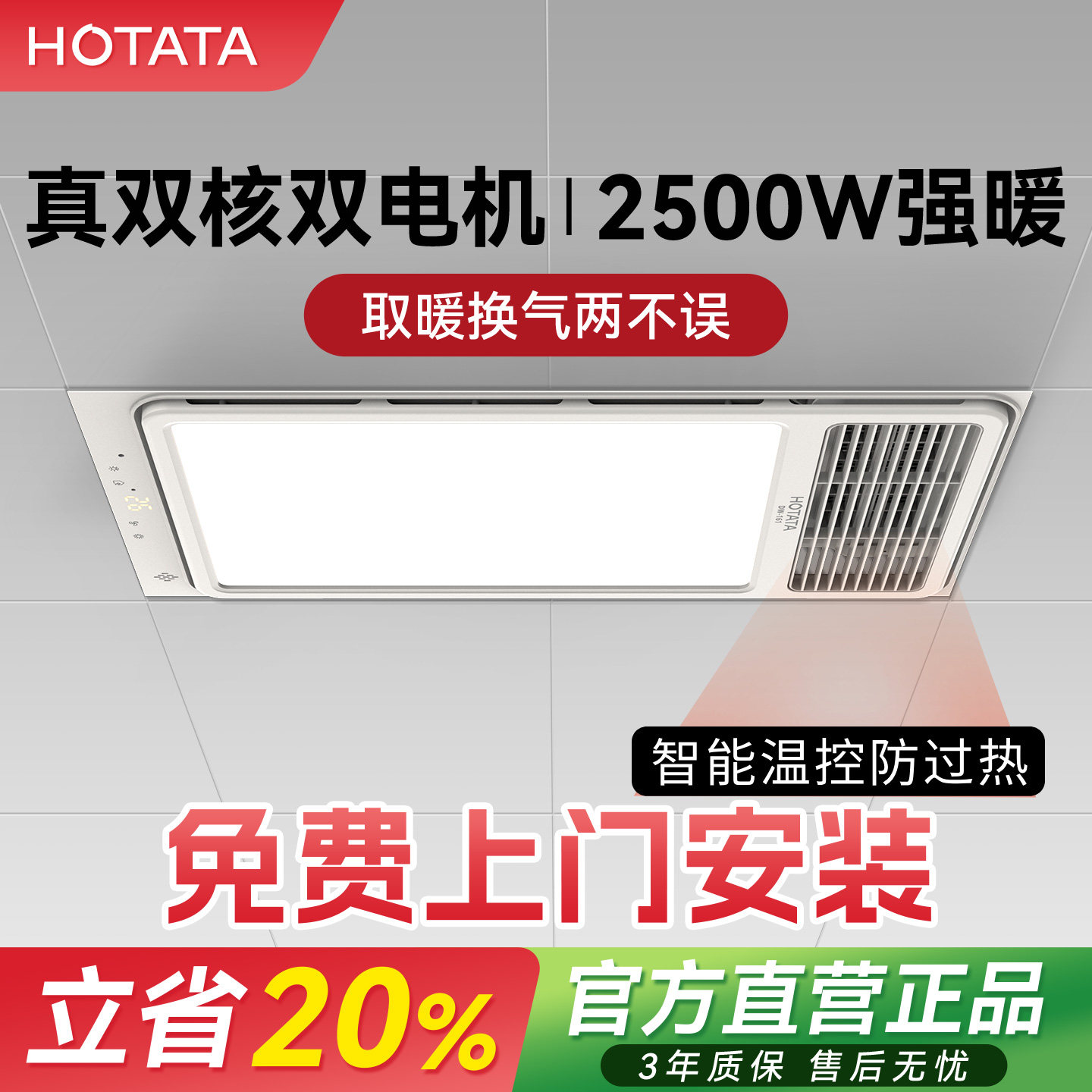 好太太集团HOTATA浴霸照明排气扇一体卫生间干燥除湿暖风机取暖器