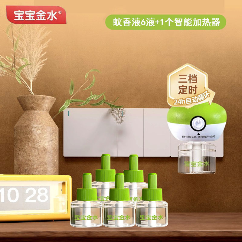 宝宝金水驱蚊液三档定时款室内电热蚊香液无味驱蚊防蚊家用补充液