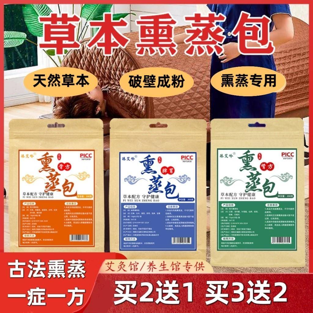 三伏天草本熏蒸药包熏蒸机药用中美容院汗蒸包脾胃湿寒熏蒸药浴包