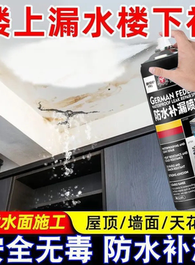 计博士德国联邦科学院自喷式防水补漏喷剂屋顶外墙裂缝堵漏喷雾剂
