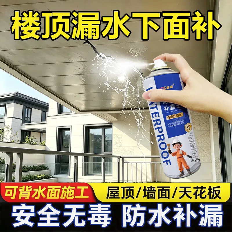Yasen雅森防水补漏王自喷式堵漏喷雾水性净味室内楼顶乳胶漆喷剂