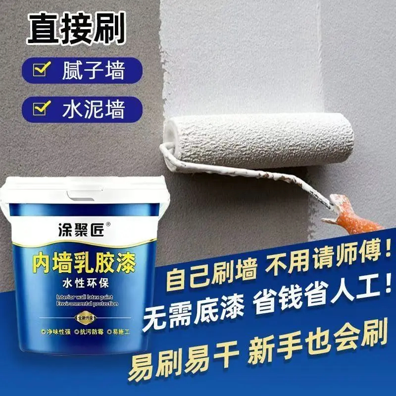 涂聚匠内墙乳胶漆水性环保涂料室内家用修复无味自刷粉墙彩色油漆