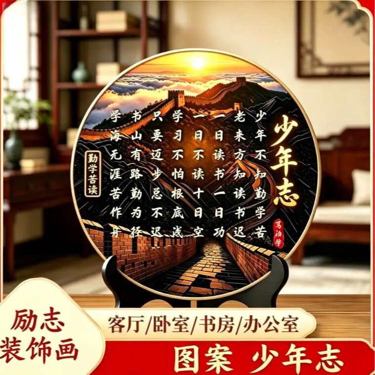 新款少年志励志摆件客厅书房办公室励志装饰画桌面书法字画摆台