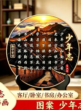 新款少年志励志摆件客厅书房办公室励志装饰画桌面书法字画摆台