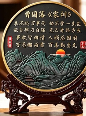 曾国潘家训新中式电视柜摆件玄关装饰品客厅办公室桌面励志摆台