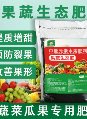 八个老头果蔬生态肥中量元素水溶肥料专用生态肥绿色种植提质增产