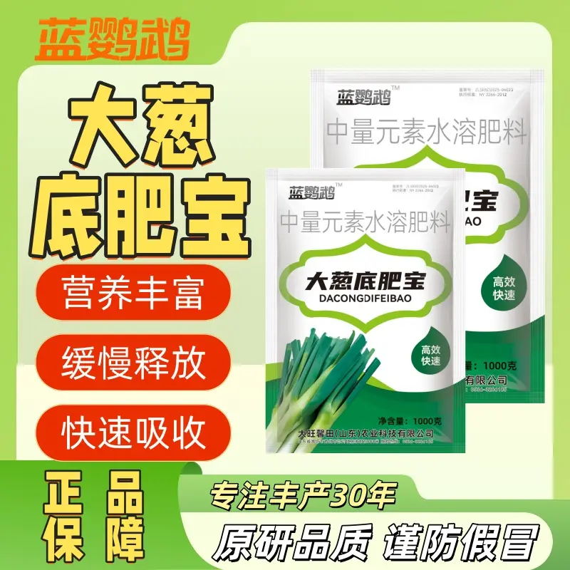 蓝鹦鹉大葱底肥宝葱姜蒜专用调理土壤增产抗倒伏壮苗增收水溶肥料