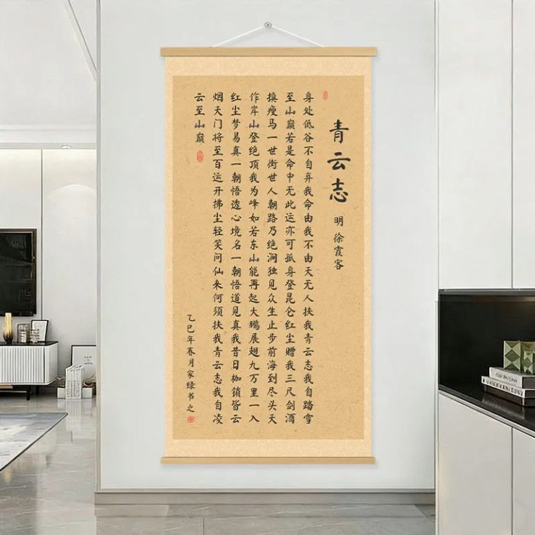无人扶我青云志徐霞客挂画卷轴字画背景书房客厅卧室走廊装饰挂轴
