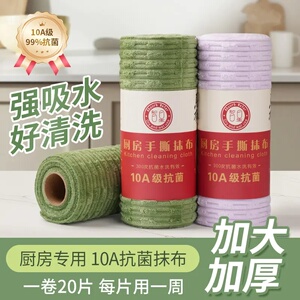 智星厨房专用手撕抹布10A级抗菌
