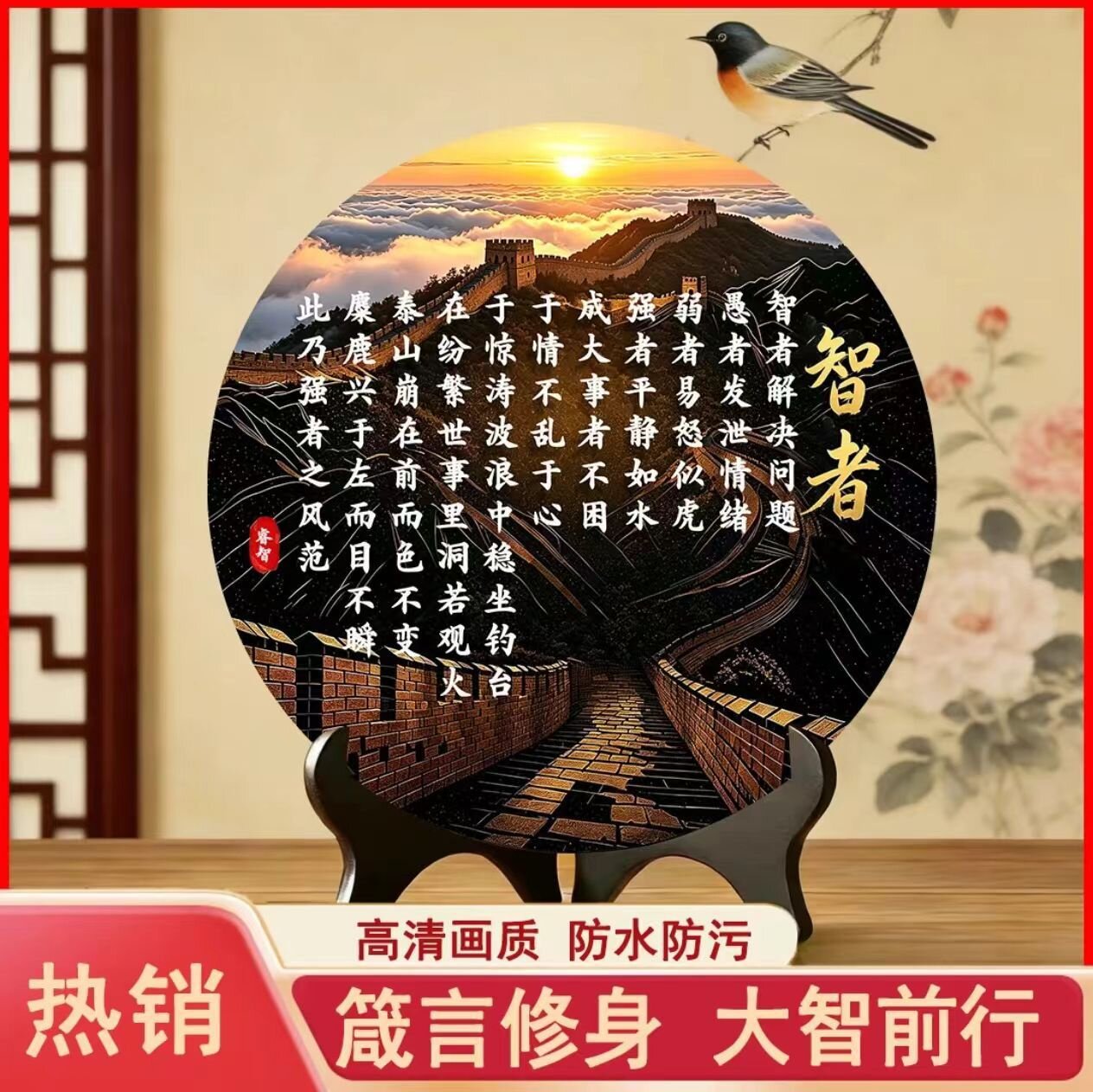 智者大智前行新中式励志装饰画摆件客厅玄关书房桌面鼓励字画摆台