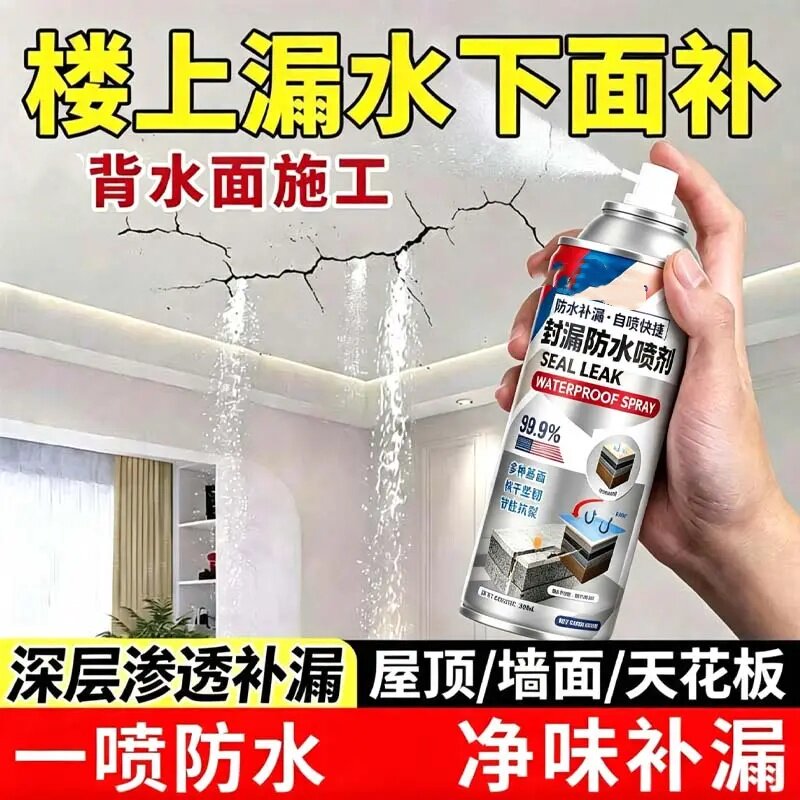 封漏防水喷剂深层渗透补漏自喷式喷雾家用屋顶墙面堵漏王SUDI塑迪