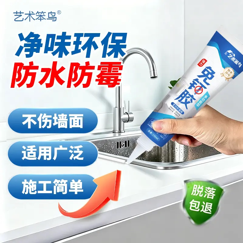 艺术笨鸟免钉胶免打孔室内外通用多功能型防水胶强力粘接万能胶