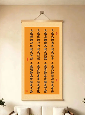 人生之最书法字画新中式挂画客厅书房茶室修心励志人生箴言装饰画