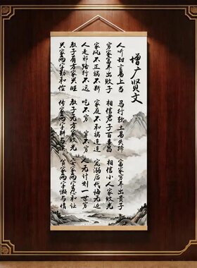 增广贤文新中式励志全诗挂画客厅玄关装饰画挂图书房卷轴书法字画