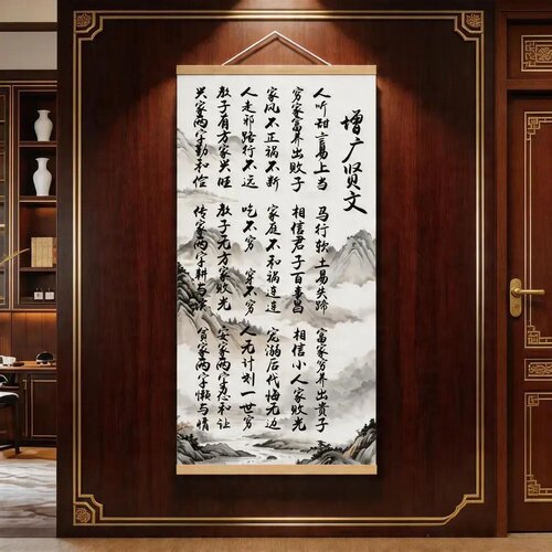增广贤文新中式励志全诗挂画客厅玄关装饰画挂图书房卷轴书法字画