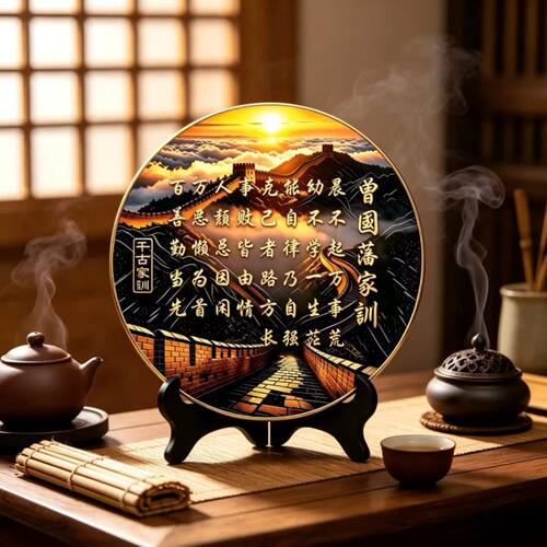 曾国藩家训家规摆件客厅电视柜博物架桌面摆台书房书法装饰字画