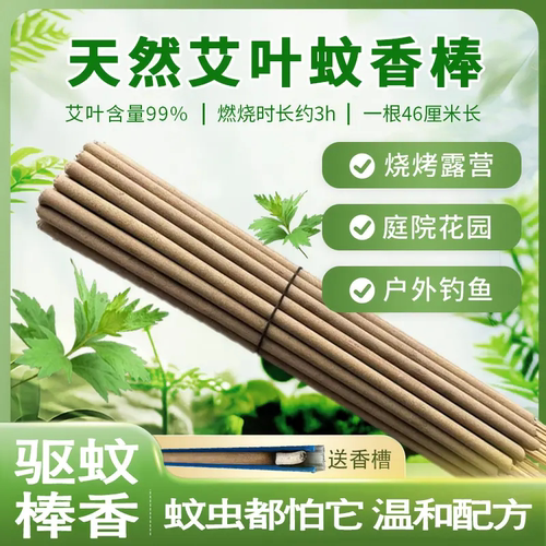 天然艾叶首易蚊香棒家用驱蚊艾草棒露营钓鱼室外户外蚊香通用