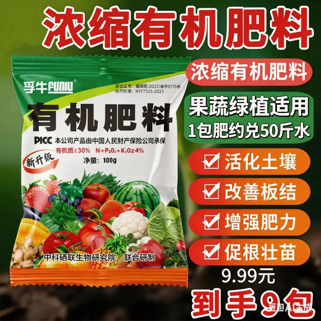 孚牛豆粕蚕砂浓缩有机肥料果蔬绿植适用持久生根壮根促花保果增收
