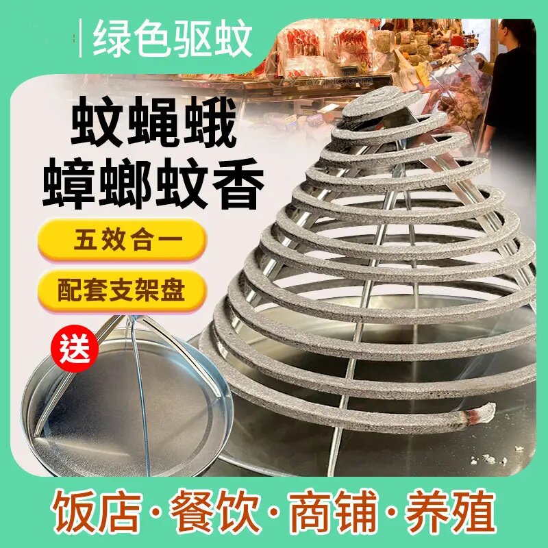 苍蝇蚊香饭店厨房酒店养殖场餐厅绿色驱蚊蝇蛾蟑螂五效合一关子坡