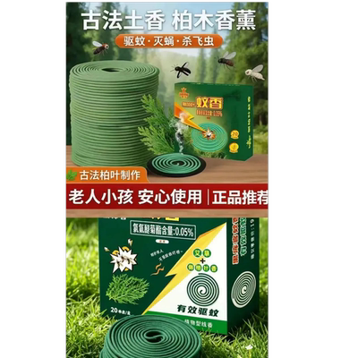 侧柏叶檀香家用强力驱蚊香室内外持久柏木香薰黑库客防蚊蝇蛙王