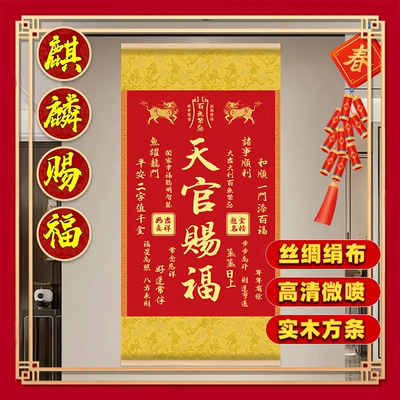 老师推荐新款麒麟赐福正品天官赐福客厅实木挂画玄关书房装饰画