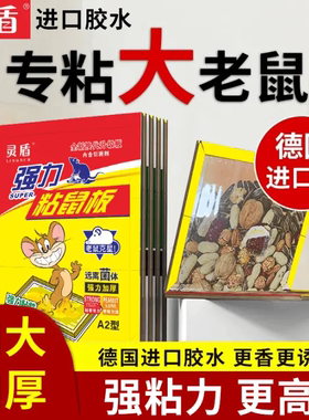 灵盾强力沾鼠板坚果图案奶香灭鼠捕鼠板进口胶水强粘力专粘大老鼠