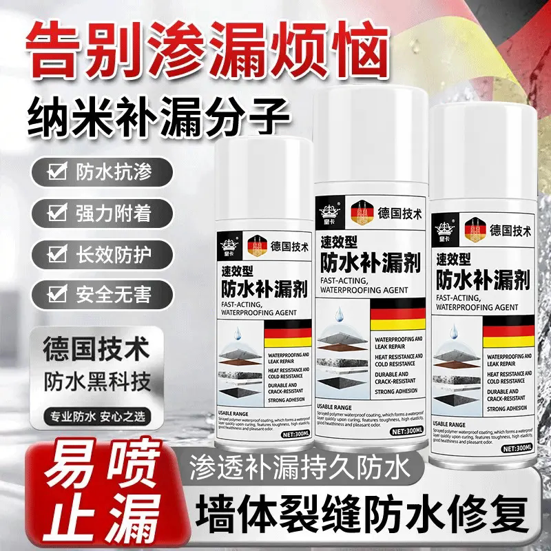 皇卡速效型防水补漏剂德国技术纳米补漏分子墙体裂缝防水修复喷雾
