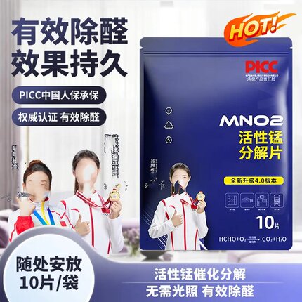 活性锰除醛分解片纳味卡持久去甲醛清除剂新房装修家用除味卫克林