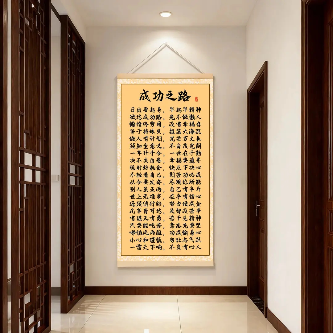 成功之路字画挂画励志名言少年自律警醒家用书房玄关背景装饰画