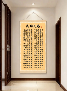 成功之路字画挂画励志名言少年自律警醒家用书房玄关背景装饰画