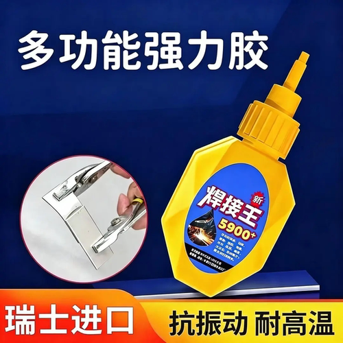 瑞士进口焊接王5900多功能强力胶抗振动耐高温焊接速干万能胶水