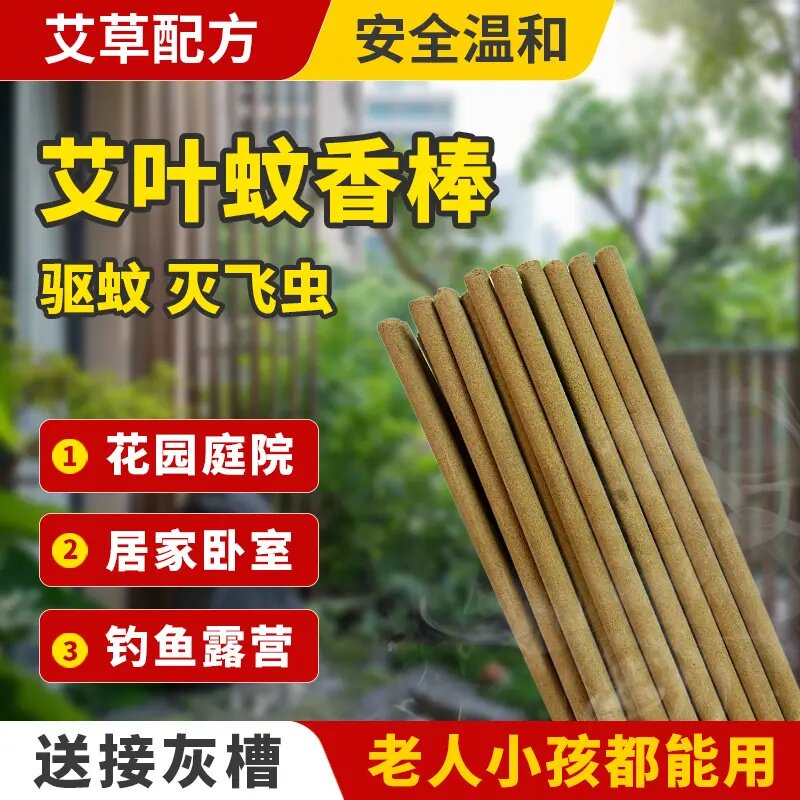 灭臣艾叶蚊香棒驱蚊灭飞虫养殖场专用蚊蝇蛾蚊香猪圈猪场防蚊虫