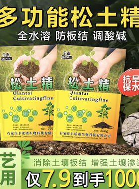 千泰多功能松土精土壤改良剂疏松活化宝全水溶改善防板结抗旱保水