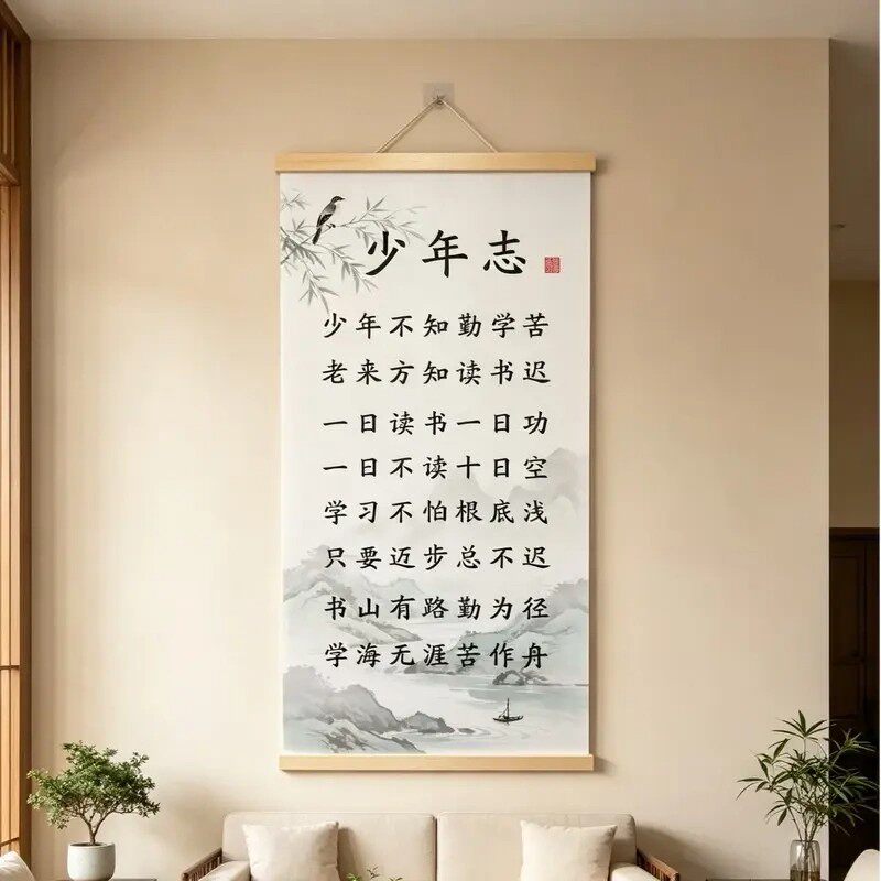 少年志书法字画家风家训挂画挂图不知勤学苦书法励志书房办公室