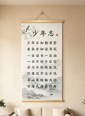 少年志书法字画家风家训挂画挂图不知勤学苦书法励志书房办公室