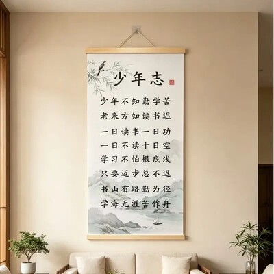 少年志书法字画家风家训挂画挂图不知勤学苦书法励志书房办公室