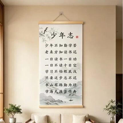 少年志书法字画家风家训挂画挂图不知勤学苦书法励志书房办公室