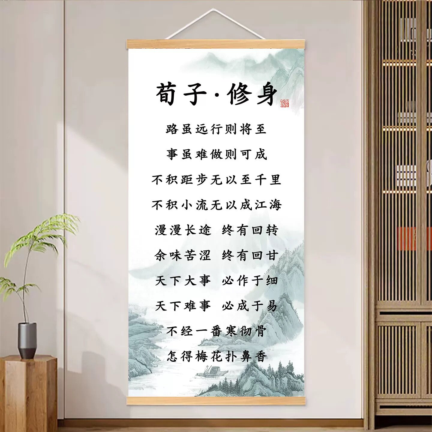 荀子修身路虽远行则将至字画挂画书房客厅背景墙装饰励志实木挂轴