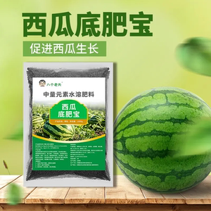 八个老头西瓜底肥宝中量元素水溶肥料促进西瓜生长颗粒缓释不烧苗