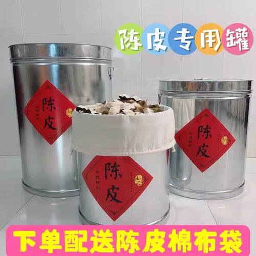 陈皮桶送布袋加厚防潮密封桶茶叶桶大号陈皮铁桶陈皮储存罐大容量