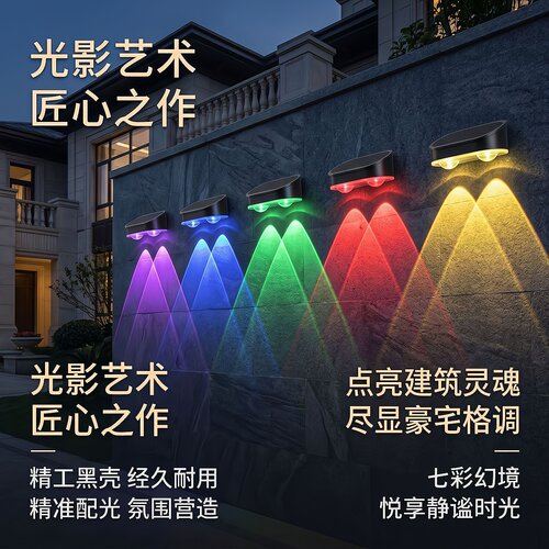 太阳能庭院灯户外洗墙灯照明灯防水观景室外阳台别墅花园装饰射灯