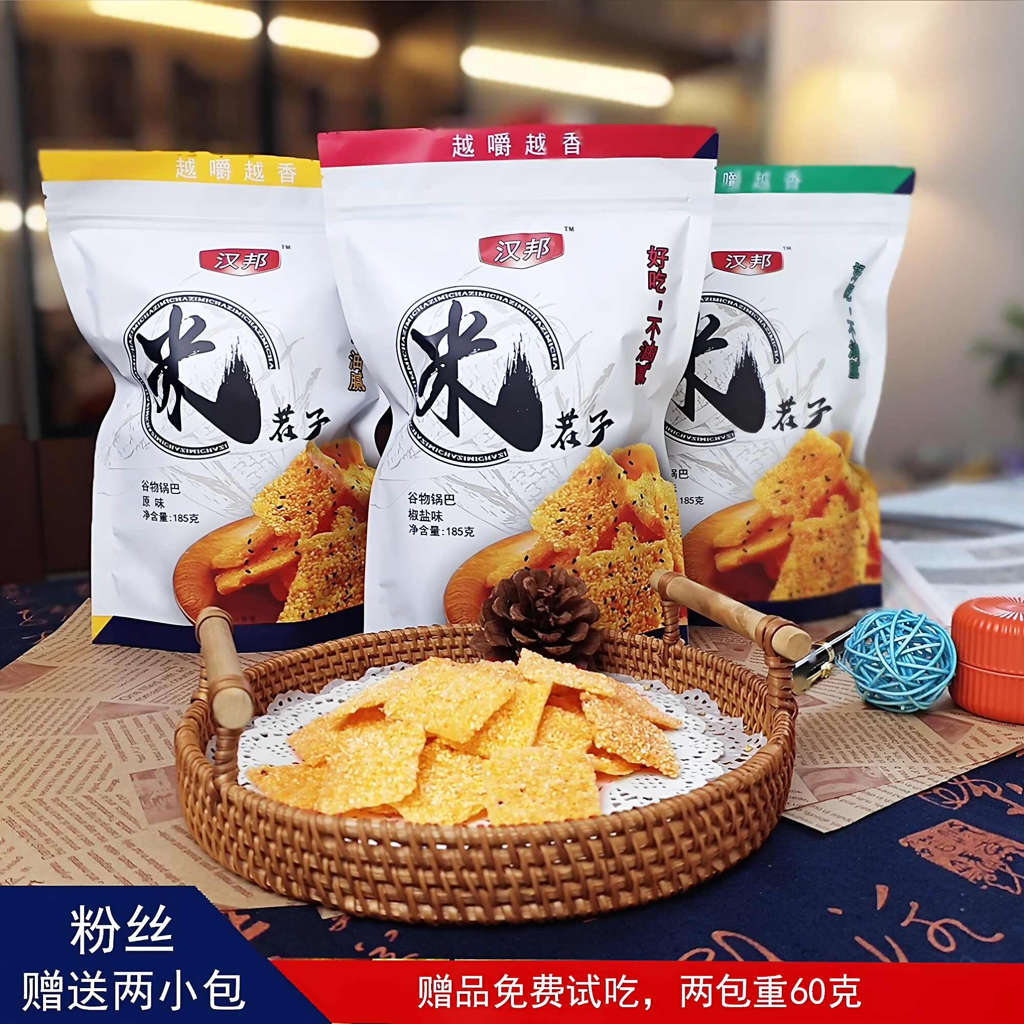 汉邦米茬子小米锅巴休闲零食