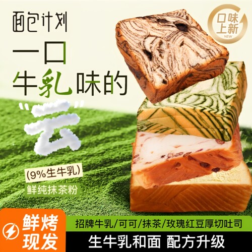 面包计划牛乳厚切吐司面包手撕