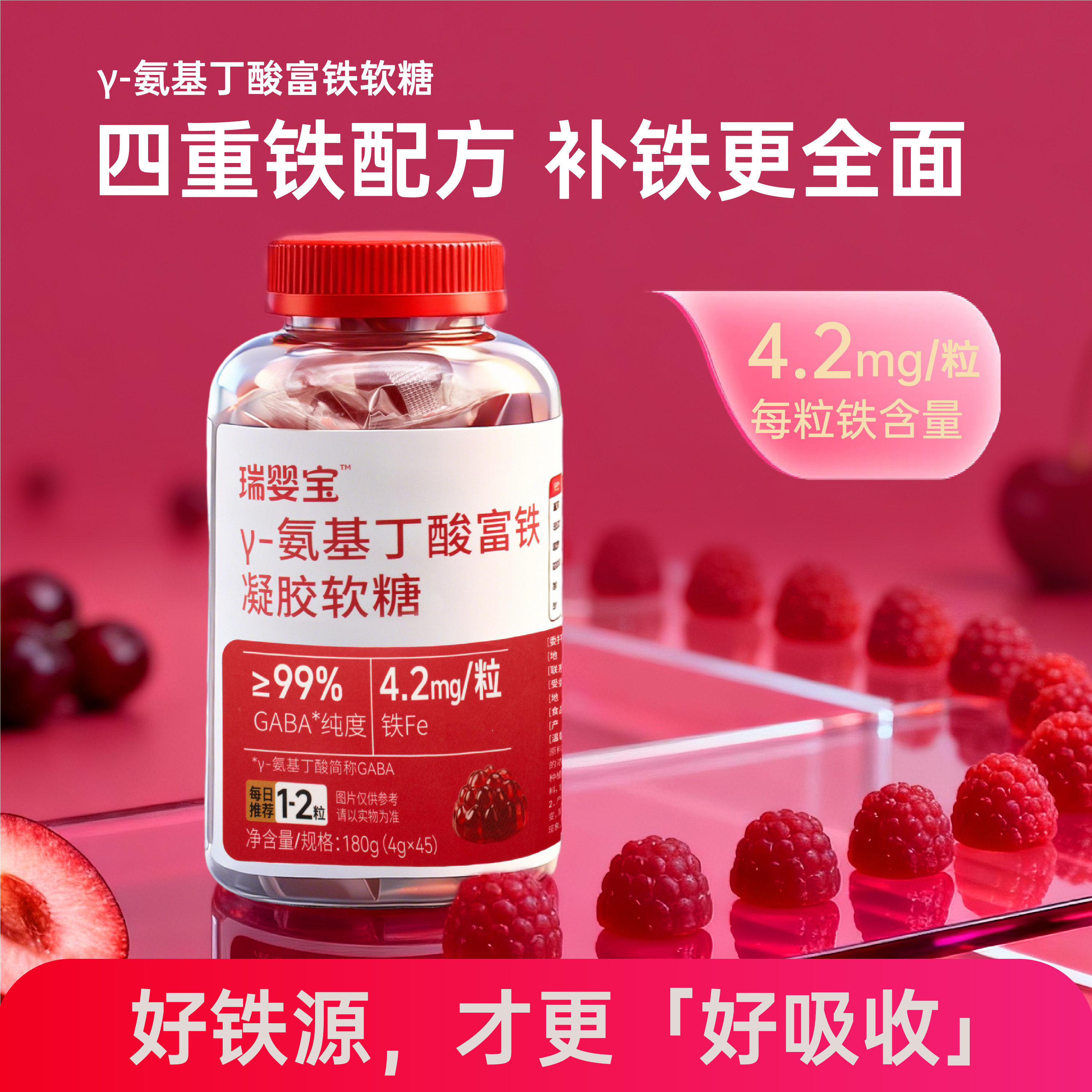 瑞婴宝y-氨基丁酸富铁软糖女性补铁贫血元气四重铁元素好吸收铁剂