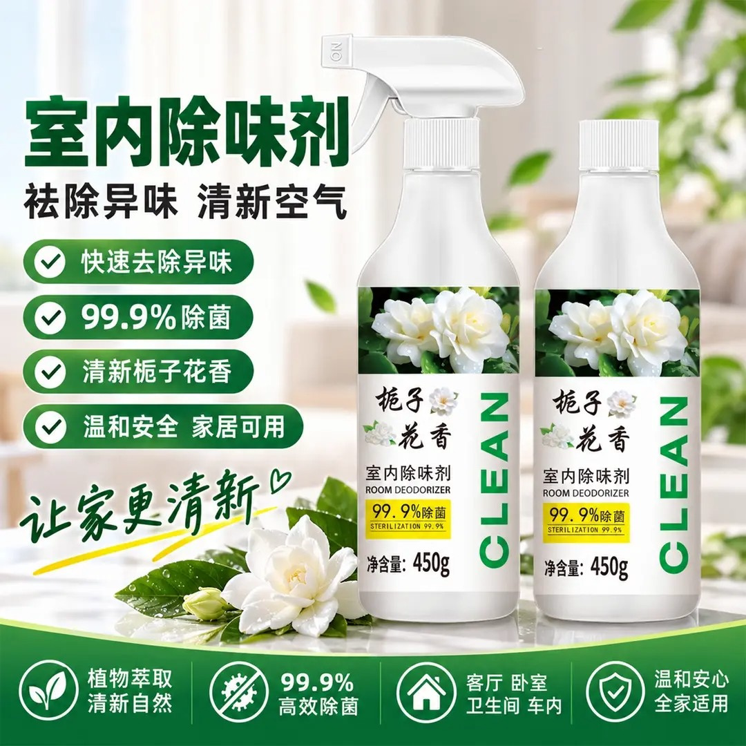 栀子花香室内除味剂空气清新除臭喷雾老人鞋袜厕所除菌去味沐小言