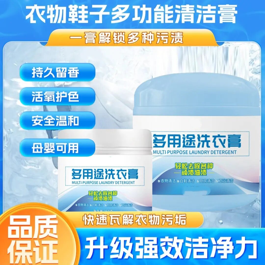 多用途洗衣膏活氧深层去污去黄小白鞋网面鞋多效温和清洁膏丁福