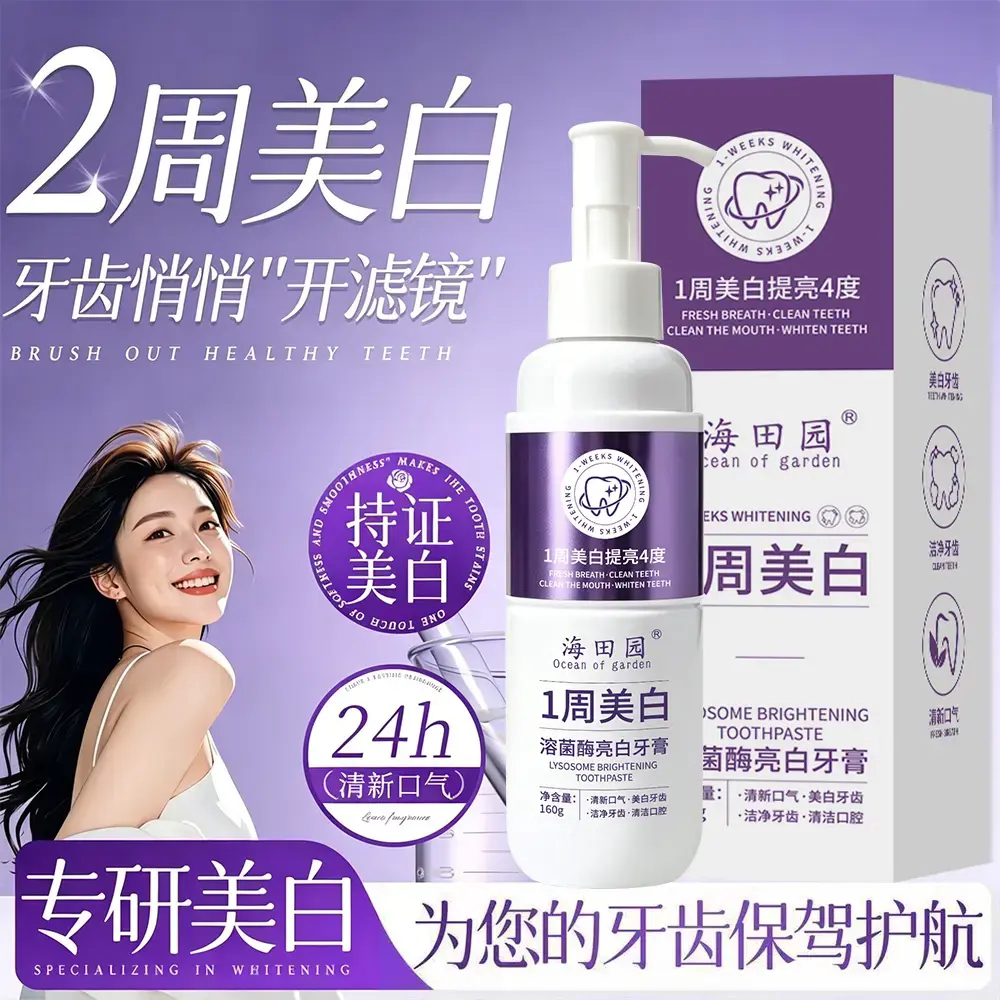 海田园洁白亮齿溶菌酶亮白牙膏深层清洁去牙渍牙黄除口臭清新口气