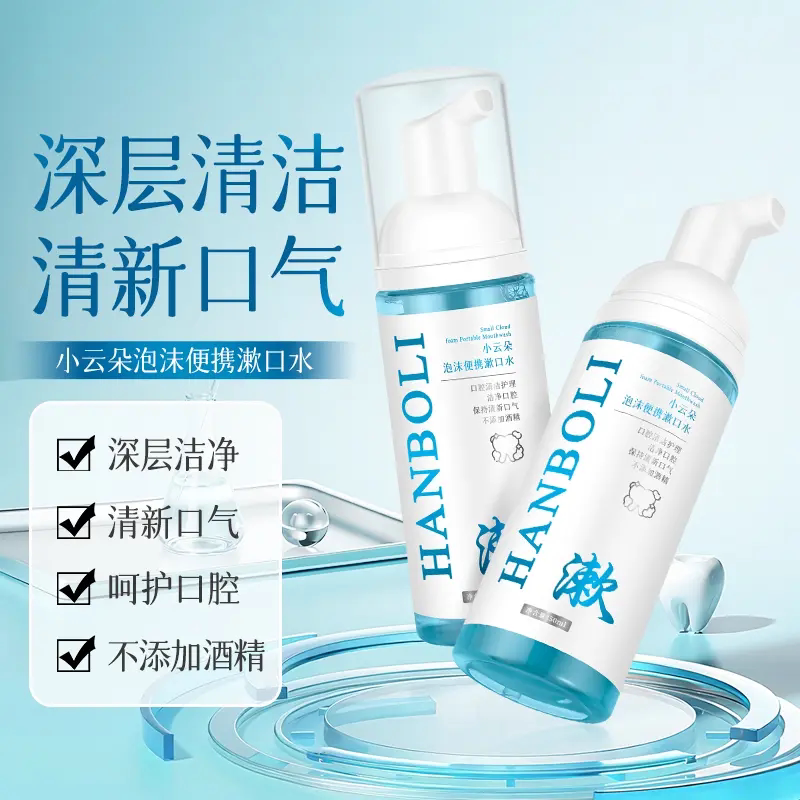 HANBOLI韩泊莉小云朵泡沫便携漱口水深层洁净清新口气口腔清新液